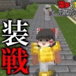 【マイクラ脱獄】霊夢と魔理沙の刑務所からの脱獄3 – 21日目【ゆっくり実況】