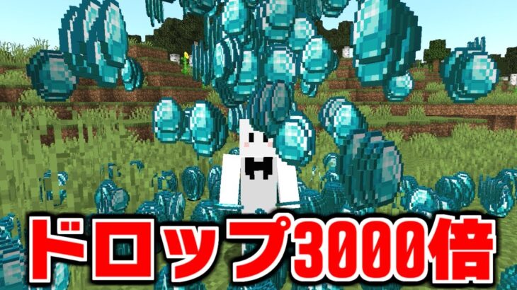 【マイクラ】ドロップ3000倍の世界ならエンダードラゴンも速攻で倒せるんじゃね？【マインクラフト】