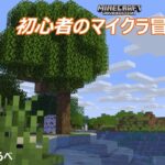 【マインクラフト】建築大会ようやく閉幕！投票と閉会式やるよ！  初心者のマイクラ冒険記録 36日目【ネタバレ×】