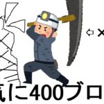 一気に400ブロック掘れるアプデがマイクラに来た！【マインクラフトBE】