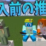 50人クラフト加入前に推してた人大喜利 -マインクラフト【KUN】