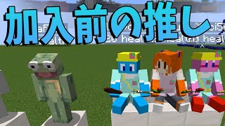 50人クラフト加入前に推してた人大喜利 -マインクラフト【KUN】