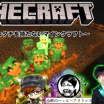 【なにクラ ～カタチを持たないマインクラフト～】#6　御曹司視点