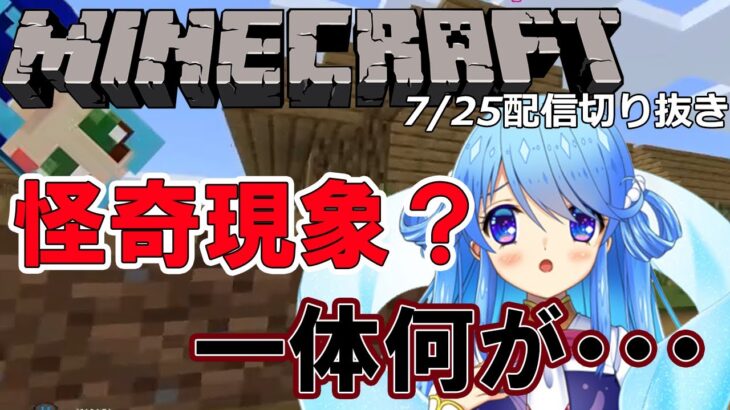 【マインクラフト】7分でわかるダイジェスト！家づくり4日目、一体何が起きたのじゃ？【切り抜き動画】