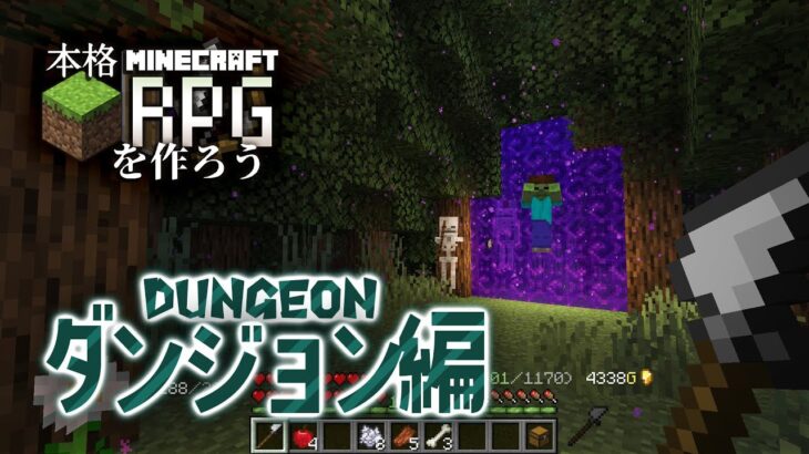 8 コマンド マイクラバニラで本格rpgを作ろう ダンジョン編 Minecraft Summary マイクラ動画