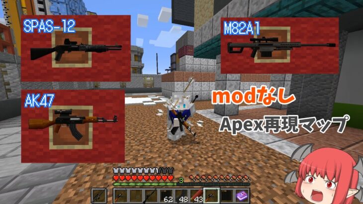 Apex再現マップをmodなしで遊んでみた マインクラフト Minecraft Summary マイクラ動画