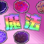 【マイクラ統合版/BE】魔法のクッキーが便利すぎる！【アドオン】【ゆっくり実況】