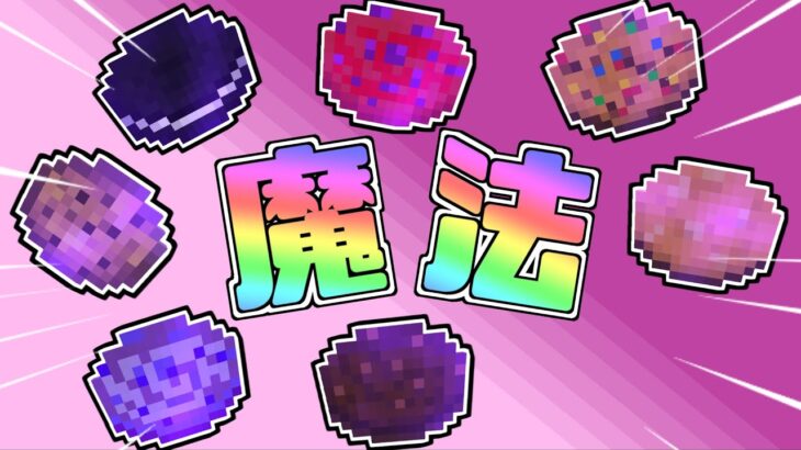 【マイクラ統合版/BE】魔法のクッキーが便利すぎる！【アドオン】【ゆっくり実況】