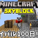 【マイクラ】GameWith主催の企画でも作業でごり押してみました～空島編～【マイクラ100日サバイバルリレー】【ゆっくり実況】