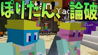 最強参加勢ぽりたん、陰キャ参加勢を論破する　-マインクラフト【KUN】