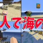 ５０人で５０個の海の家つくってみた　-マインクラフト【KUN】