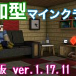 【マインクラフト】参加型LIVE『いや～毎日忙しいぜ』(ﾟ∀ﾟ)