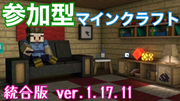 【マインクラフト】参加型LIVE『いや～毎日忙しいぜ』(ﾟ∀ﾟ)