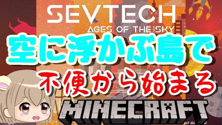 【🔴Live】マインクラフトMODやります ＃１【Minecraft】