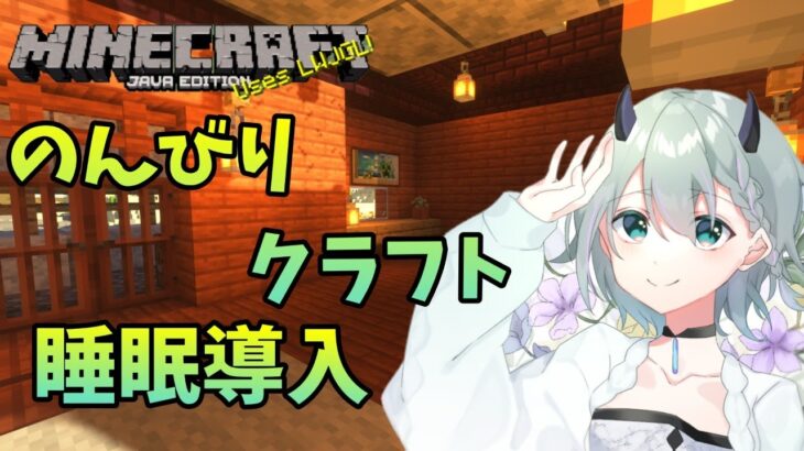 [ゆきLive]建築だーーーー！！！！！「マインクラフト」[Vtuber]