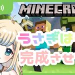 【MINECRAFT】のんびりうさぎはうす建築を完成させる！Windows版@ぽて【新人Vtuber/PotePona】