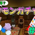 【ゆっくり実況】ポケモンMODで図鑑コンプリート目指す！＃15【マインクラフト】