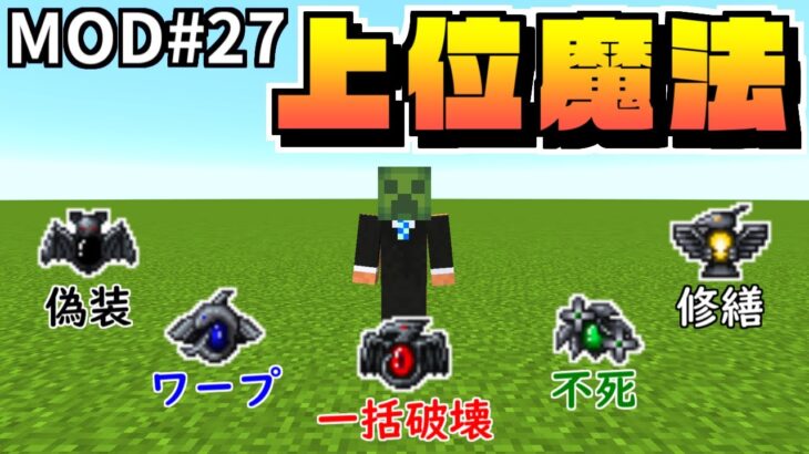 上位魔法がチート過ぎたｗｗ　マイクラMOD「超！自然と闘うサバイバル」#27【HeatandClimateMOD】