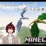 【MineCraft】二人でマイクラ（MODあり）【新人Vtuber】