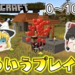 【Minecraft】ハート出まくり！村人たちの複雑な三角関係！？ゆっくり達のマインクラフト・ハードコアサバイバル 0～10日目