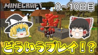 【Minecraft】ハート出まくり！村人たちの複雑な三角関係！？ゆっくり達のマインクラフト・ハードコアサバイバル 0～10日目