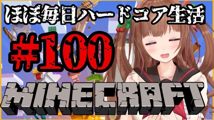 【Minecraft🍒雑談】ウィザー召喚！　マイクラほぼ毎日ハードコア生活⛏＃ １００【花京院ちえり】