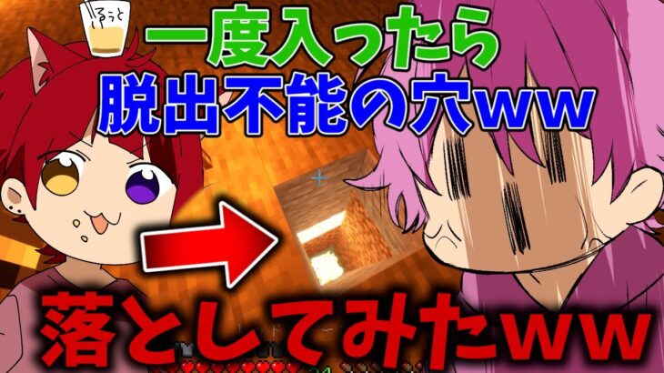 【マイクラ】莉犬を一度落ちたら絶対に出れない迷宮に落としてみたら爆笑ｗｗｗ【すとぷり】【Minecraft】