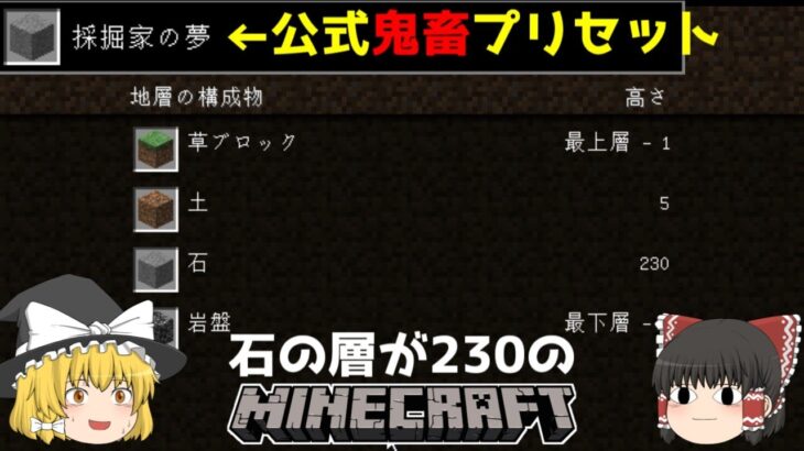 [ゆっくり実況]マイクラ公式の鬼畜プリセット採掘家の夢(前編)[マインクラフト][Minecraft]