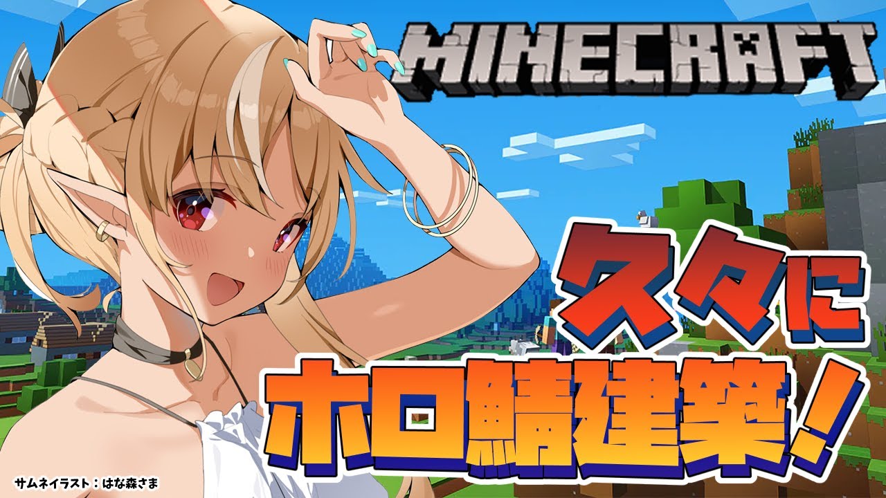 マインクラフト Minecraft 久々にホロ鯖でインフラ整備 不知火フレア ホロライブ Minecraft Summary マイクラ動画