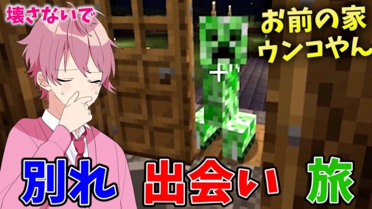 マイクラ 衝撃の再会 僕の家がストーカーに狙われています助けてください すとぷり Minecraft Minecraft Summary マイクラ動画