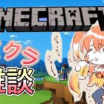 【Minecraft】２期生デビュー前にマイクラ雑談【丹花リン】