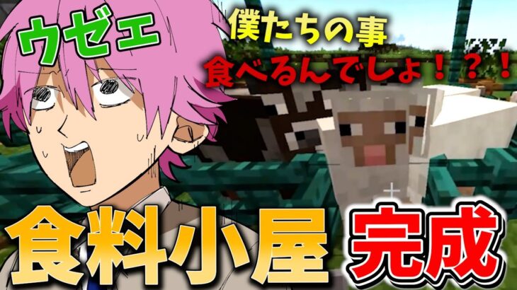 マイクラ 動物小屋完成 動物を食料だと思ってる実況者が草ｗｗｗ すとぷり Minecraft Minecraft Summary マイクラ動画