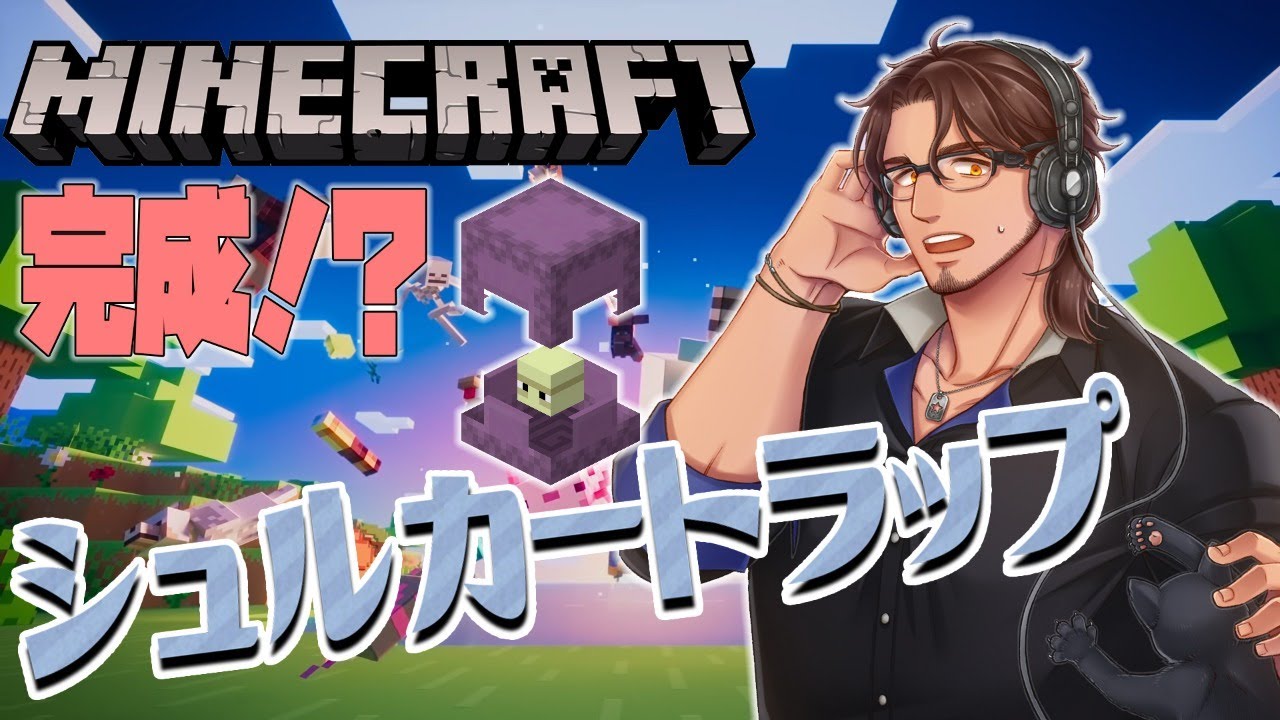 Minecraft 建築もいよいよ折り返し シュルカートラップ にじさんじ鯖 Minecraft Summary マイクラ動画