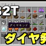 【マイクラ】無法地帯サーバー「２ｂ２ｔ」でついに他プレイヤーの拠点からダイヤモンドを発見したぞ！！！【Minecraft】