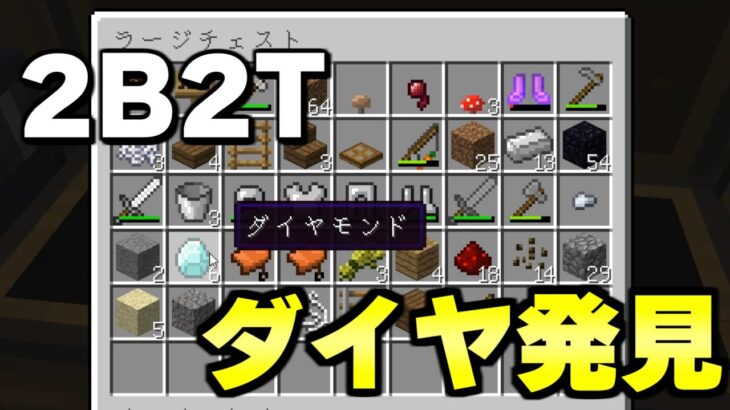 マイクラ 無法地帯サーバー ２ｂ２ｔ でついに他プレイヤーの拠点からダイヤモンドを発見したぞ Minecraft Minecraft Summary マイクラ動画