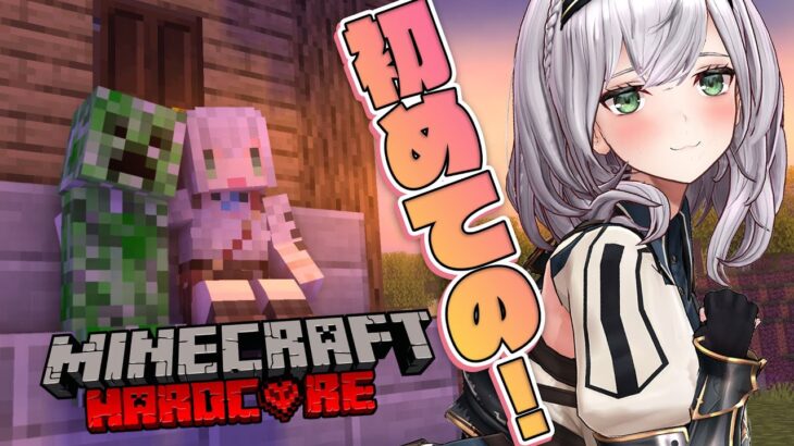 【Minecraft Hardcore】マイクラ初心者のサバイバル！！１から鍛えまっする💪✨【白銀ノエル/ホロライブ】