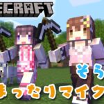 【Minecraft】そらあずのまったりマイクラ♪ #SorAZ【#あずきんち】