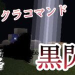 【Minecraft】マイクラコマンド紹介！呪術廻戦の黒閃！再現コマンド！～BE～