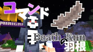 【Minecraft】マイクラコマンド紹介！Death Runの羽根再現⁉~BE~