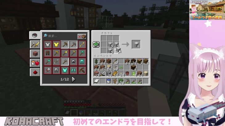 【Minecraft】プールつきオシャレな家を建築する　初めてのエンドラ目指して！建築編Part3　マインクラフト 【Vtuber】ライブ