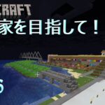 [Minecraft]マインクラフトで建築家を目指す！！Part6[ゆっくり実況]