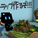 【Minecraft】まさる家メンズで天空トラップタワー作るぞ！！！【街道たすく/Vtuber】