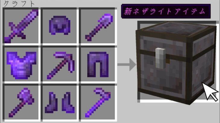 【マイクラ】ネザライトの武器と防具を全部混ぜれる世界でガチャPVPしたら新アイテムが増えた！？