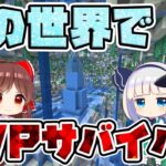 🍁【マイクラマルチ】閉ざされた氷の世界のPVPサバイバルで勝ち残れ！【ゆっくり実況/マインクラフト/Minecraft/まいくら】