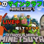 【マイつや】てつやのマインクラフト！ついにエンチャントデビューだ！！Part13