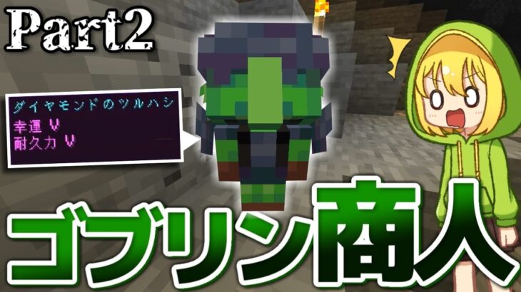 【マインクラフト】太陽が地上を燃やし尽くす世界で Part2 ゴブリンとの遭遇