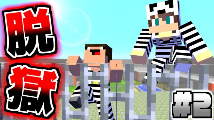 初心者のバカと怪しい取引をしてしまった。。。【マイクラホワイト刑務所からの脱獄Part2】【マインクラフト】