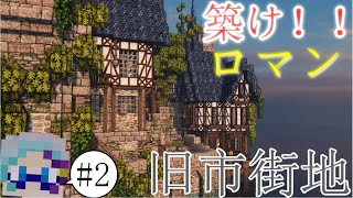 【マインクラフト】地形から創る！？島国建築　Part2【ゆっくり実況】