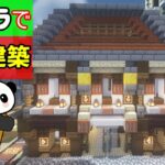 【ゆっくり実況】海洋都市を作るマインクラフト【サバイバル】Part7~家具・内装建築編~【Minecraft】