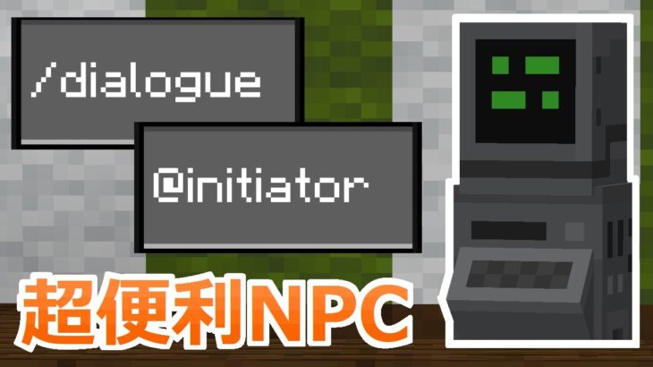 【新コマンド】RPGに超使える！アップデートでめちゃくちゃ便利になったNPCをさらっと紹介【マイクラBE】